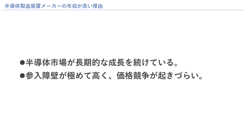 半導体製造装置メーカーの年収が高い理由