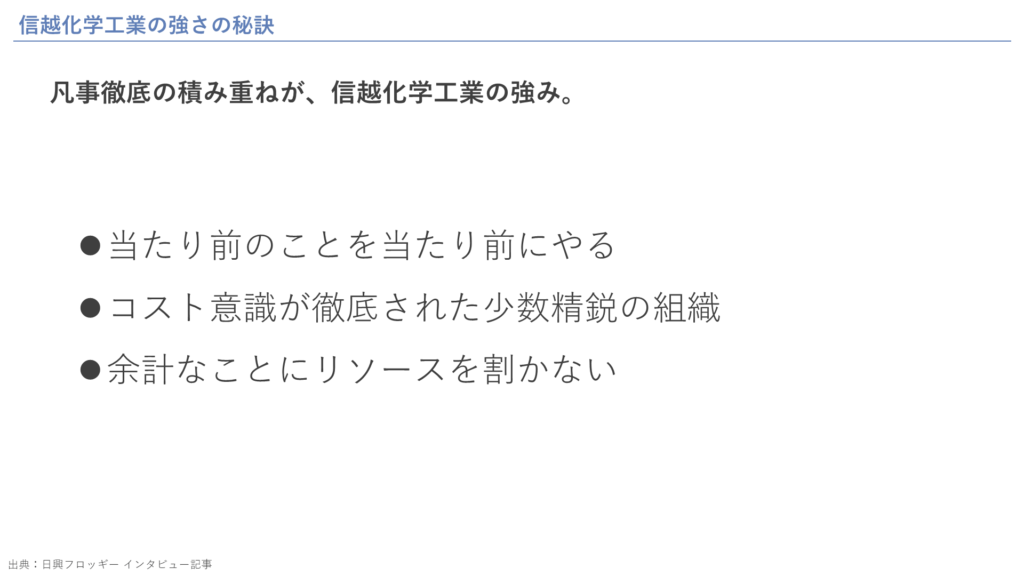 信越化学工業の強さの秘訣