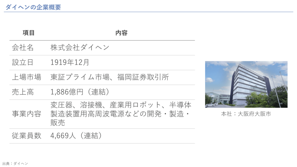 ダイヘンの事業概要