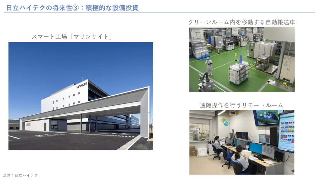 日立ハイテクの将来性③：積極的な設備投資